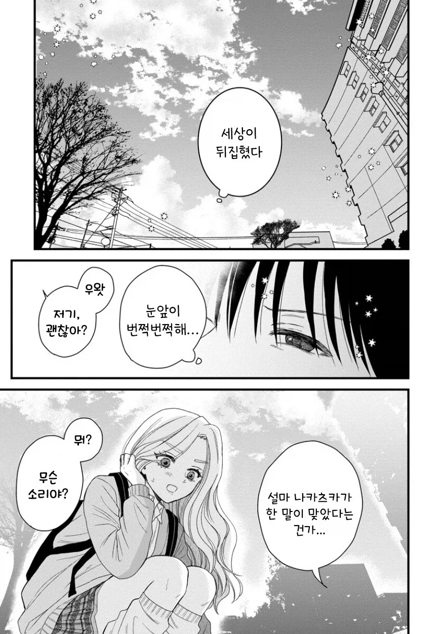 입학 전날 소꿉친구에게 고백받았다.manhwa - 이미지 19
