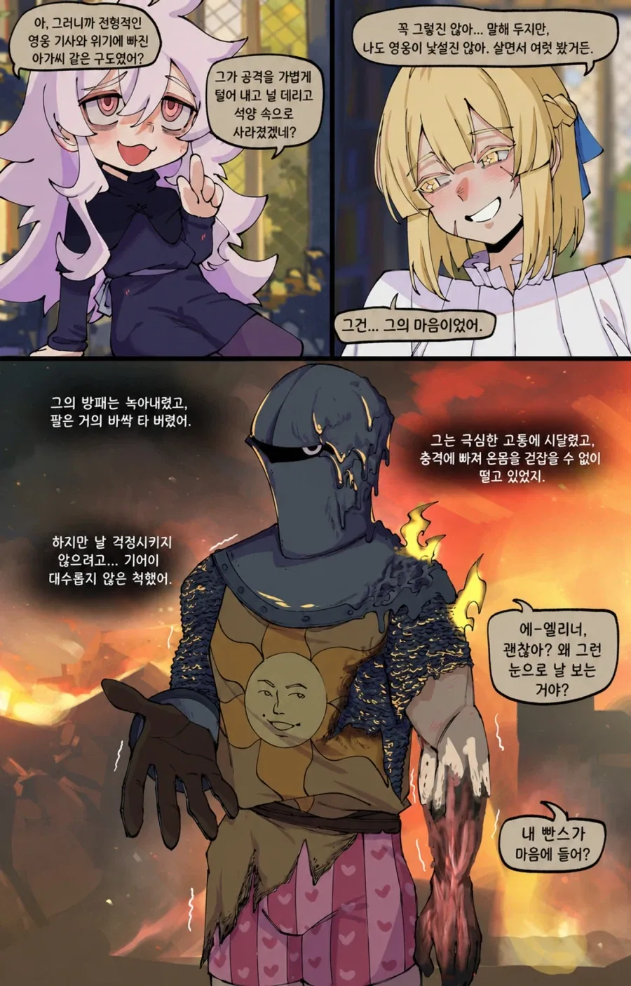 나태의 이모와 장렬한 고백썰.manwha - 이미지 3