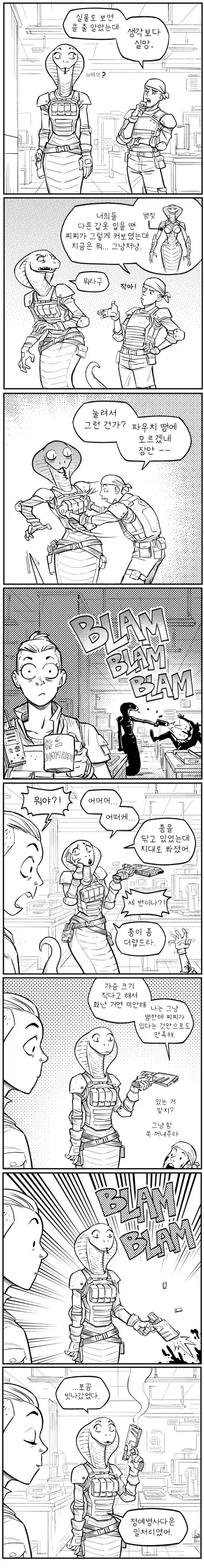 바이퍼 나오는 만화