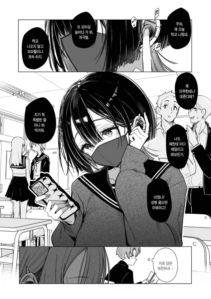 같은 교실의 "지뢰 양과 공기 군".manga