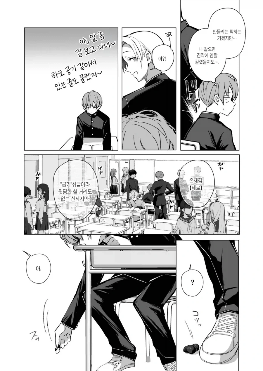 같은 교실의 "지뢰 양과 공기 군".manga - 이미지 2