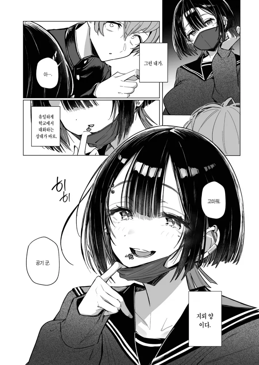 같은 교실의 "지뢰 양과 공기 군".manga - 이미지 3