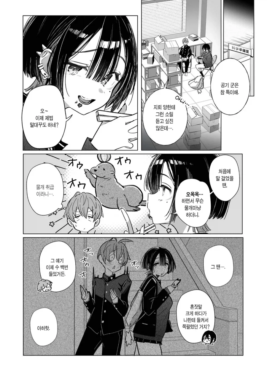 같은 교실의 "지뢰 양과 공기 군".manga - 이미지 4