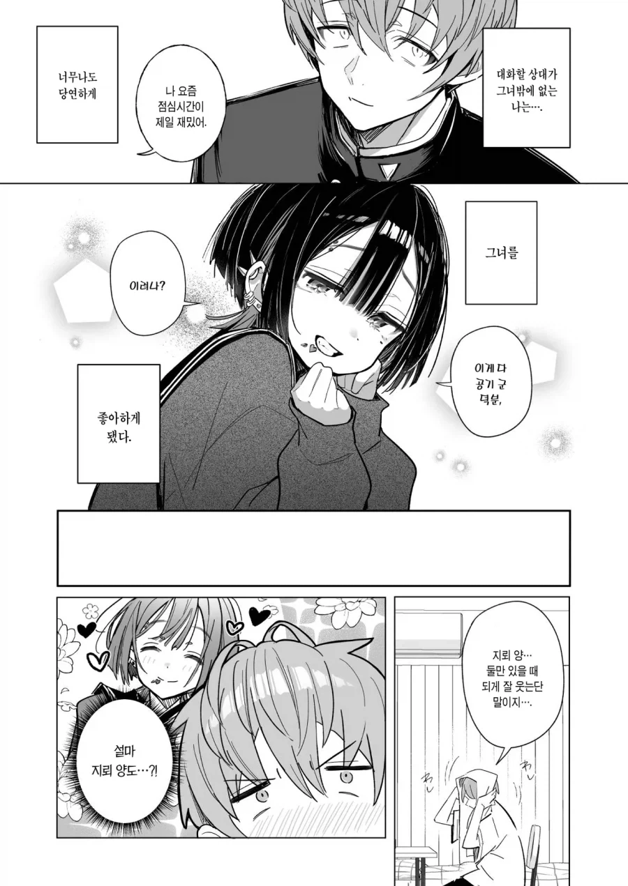 같은 교실의 "지뢰 양과 공기 군".manga - 이미지 5