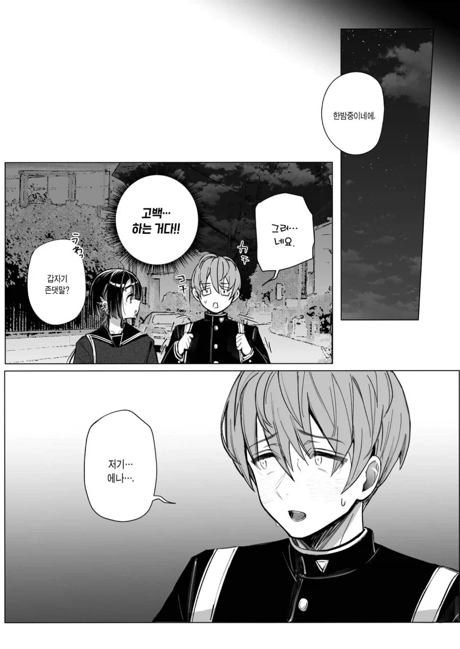 같은 교실의 "지뢰 양과 공기 군".manga - 이미지 6