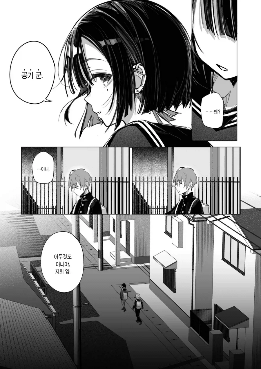 같은 교실의 "지뢰 양과 공기 군".manga - 이미지 7
