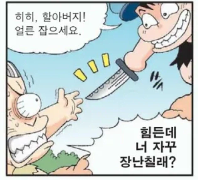 빠꾸없는 옛날 교육만화