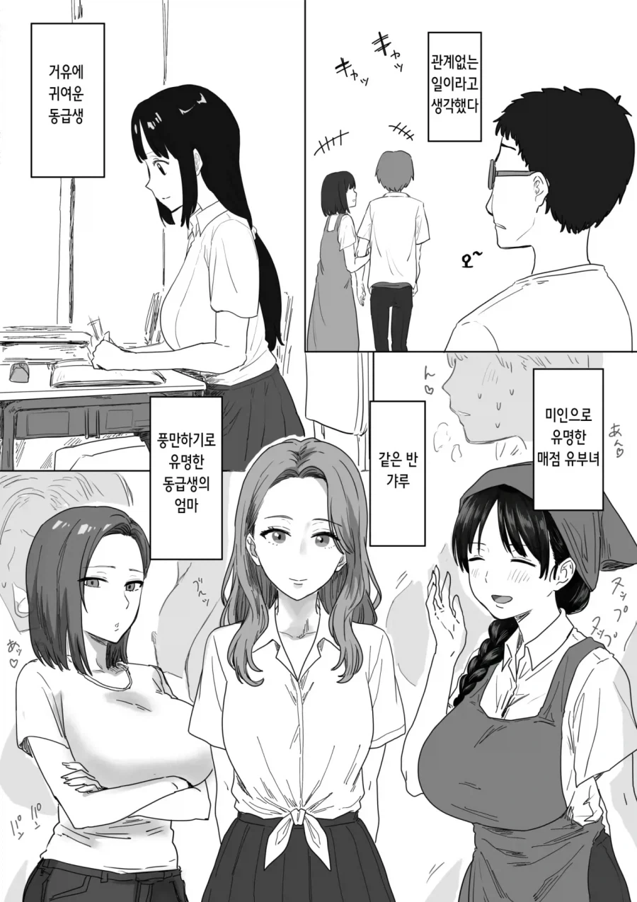 저같은 모브남은 여자와 관계없는 삶이라고 생각합니다.manga
