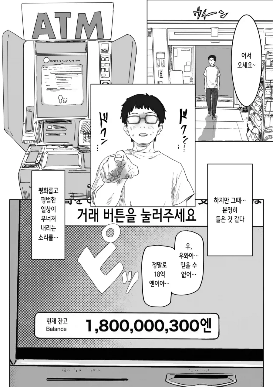 저같은 모브남은 여자와 관계없는 삶이라고 생각합니다.manga - 이미지 3