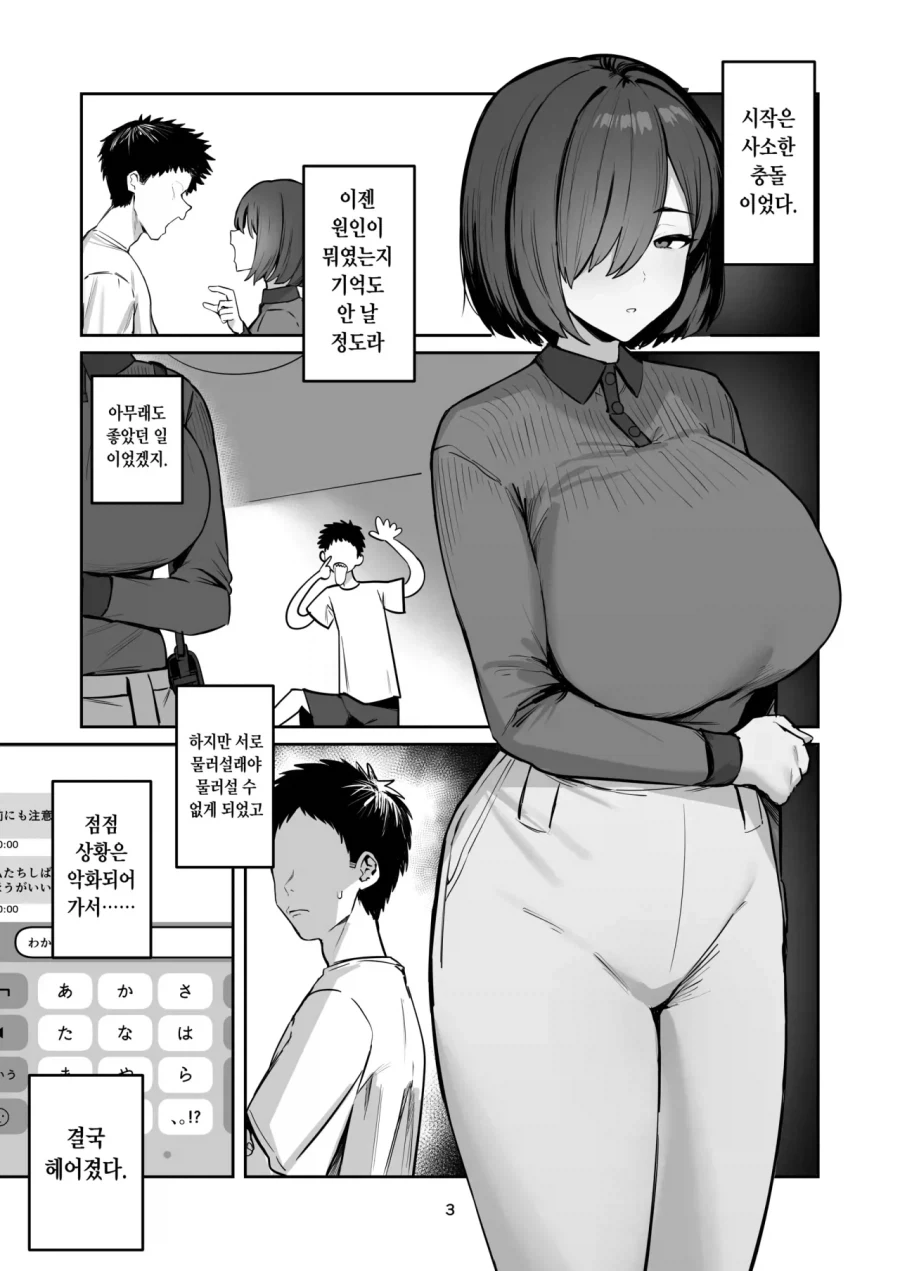 여친과 헤어지고 업소녀를 불렀다.manga
