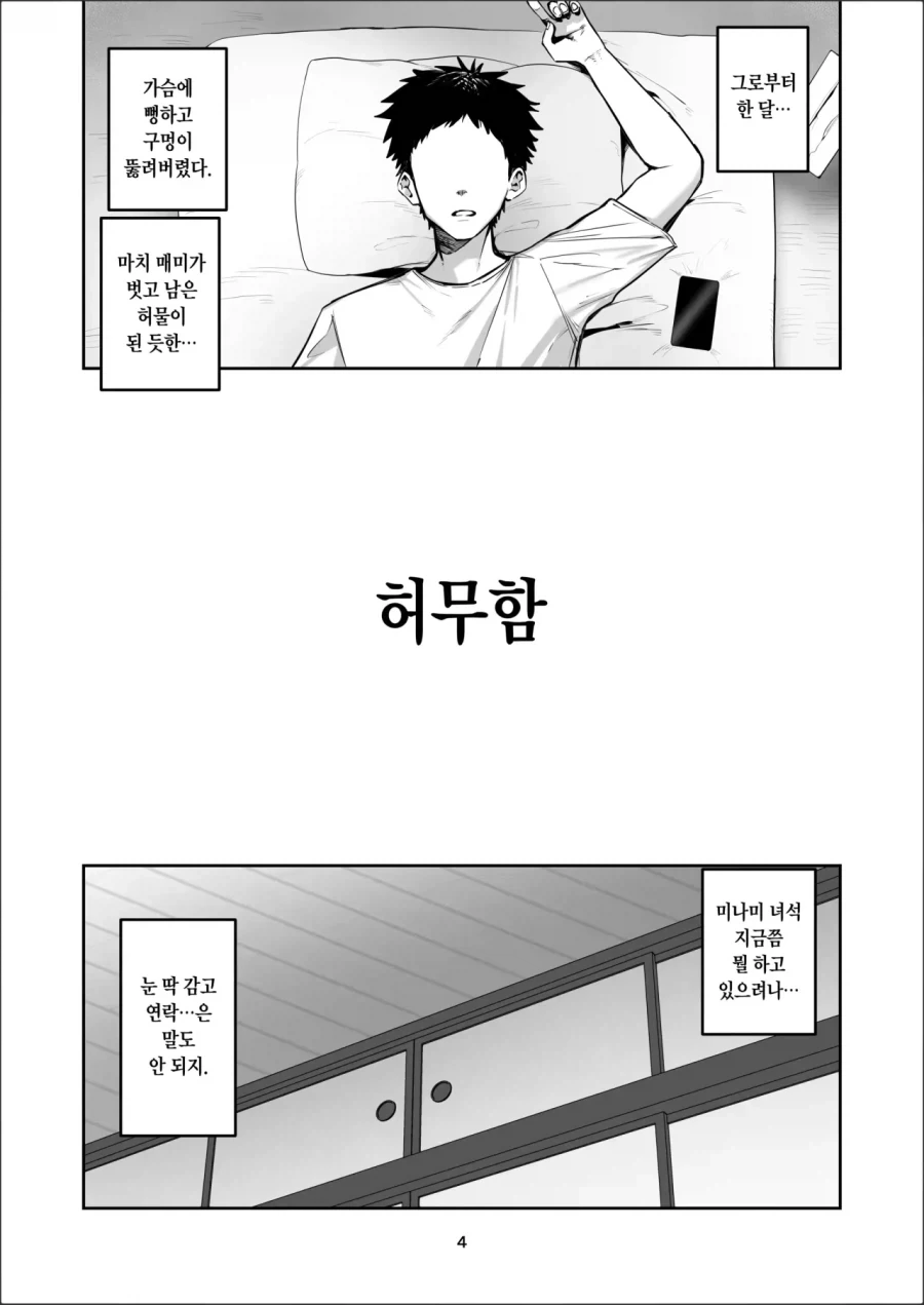 여친과 헤어지고 업소녀를 불렀다.manga - 이미지 2