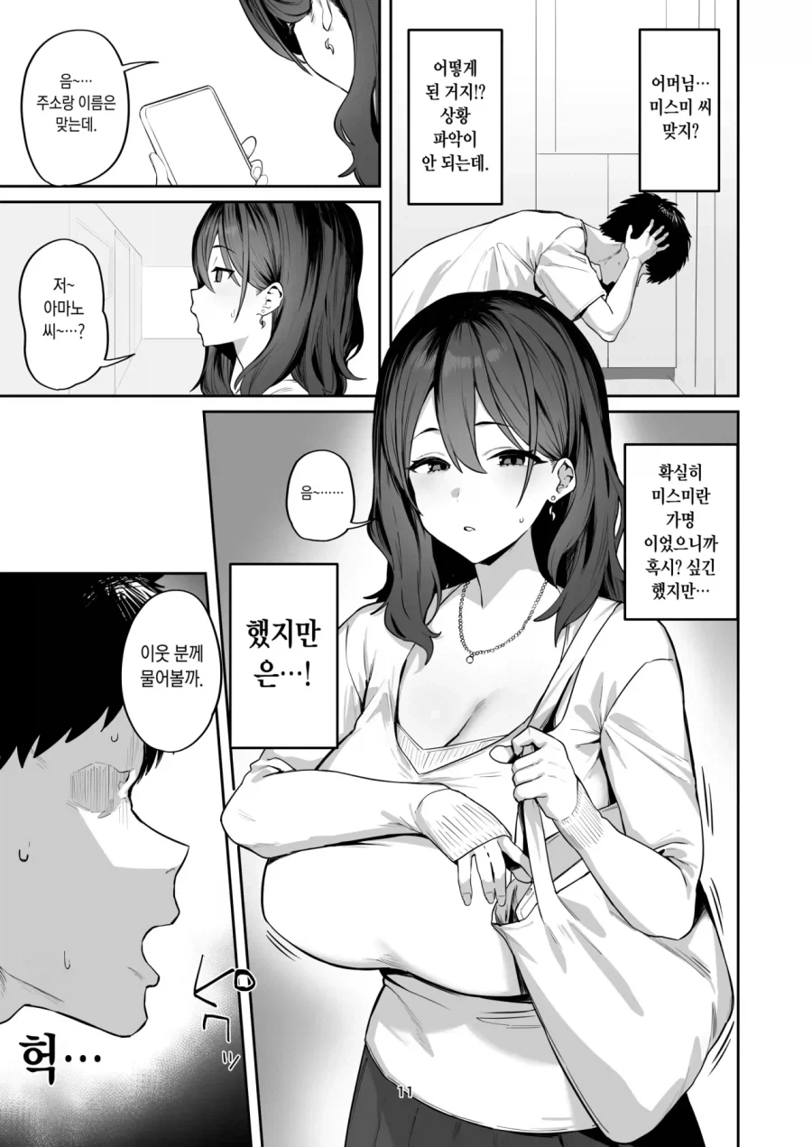 여친과 헤어지고 업소녀를 불렀다.manga - 이미지 7