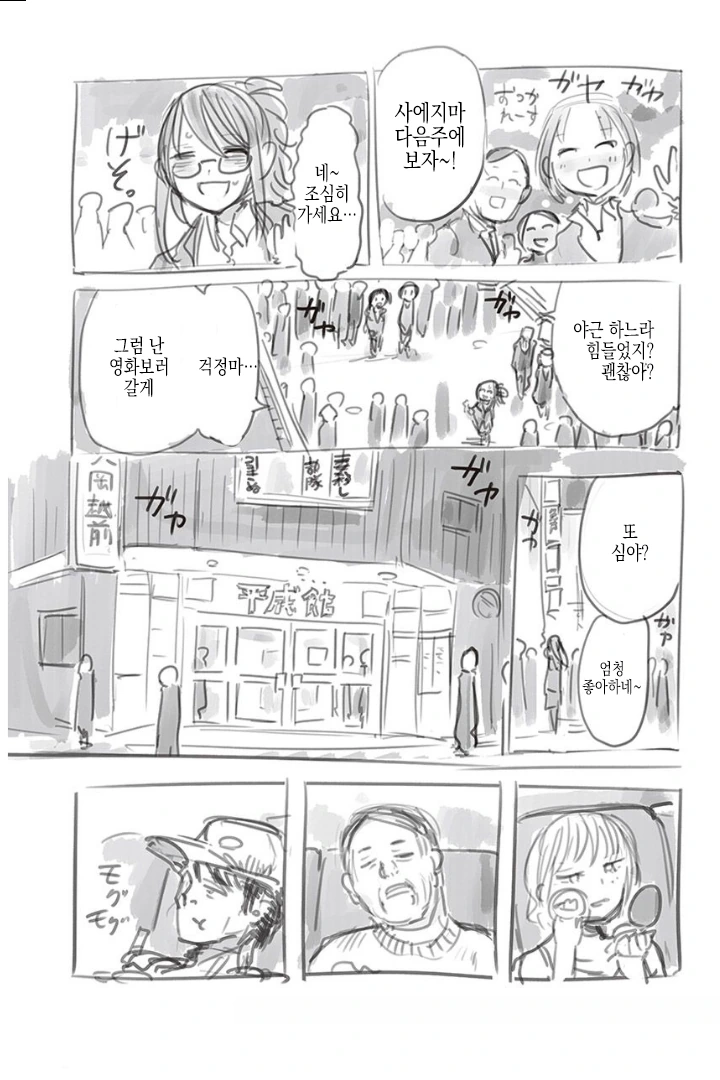 여자 OL이 혼자서 영화관 가는 comic - 이미지 8