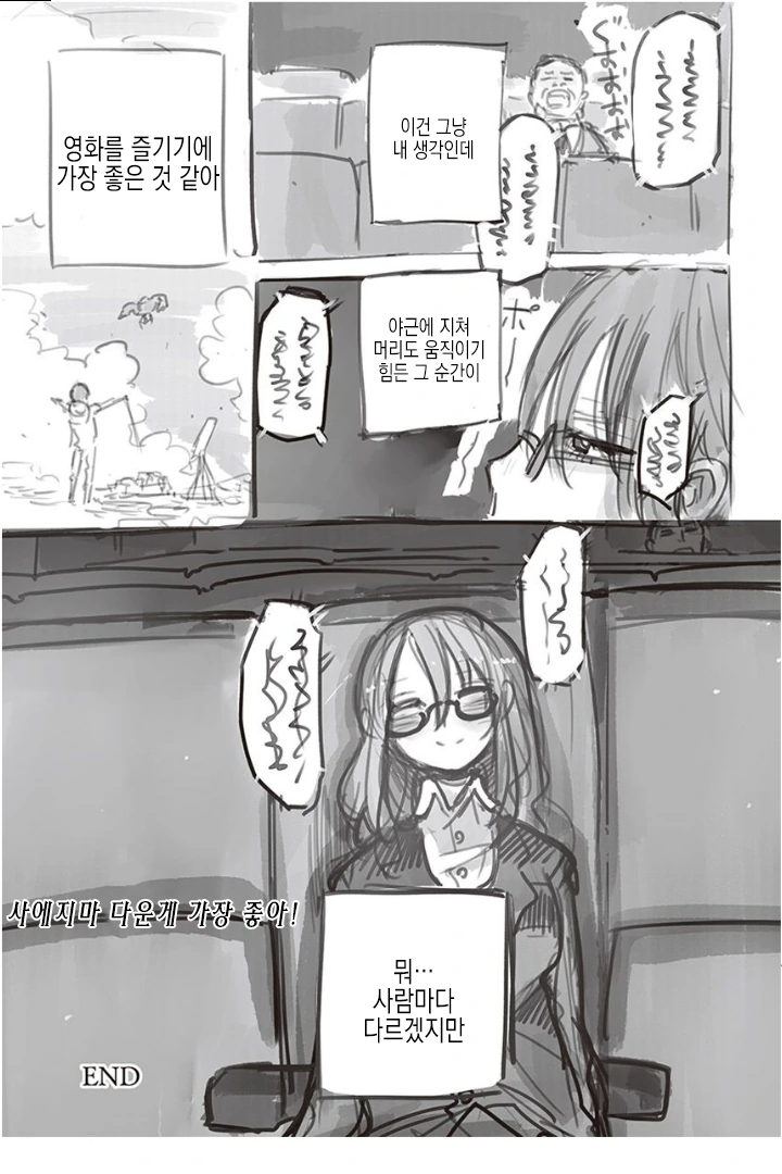 여자 OL이 혼자서 영화관 가는 comic - 이미지 10