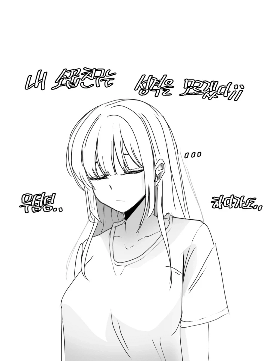 성격을 모르겠는 소꿉친구 만화.manhwa