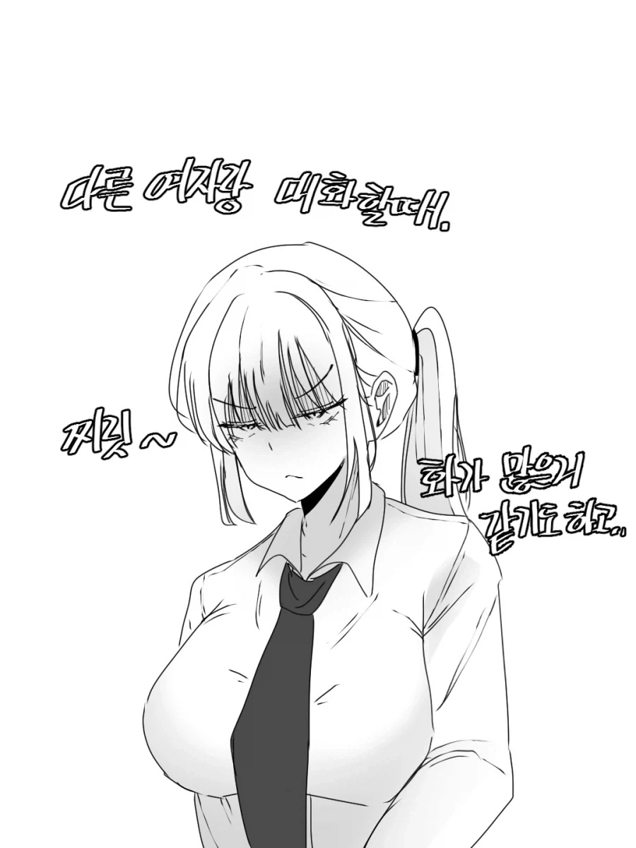 성격을 모르겠는 소꿉친구 만화.manhwa - 이미지 2