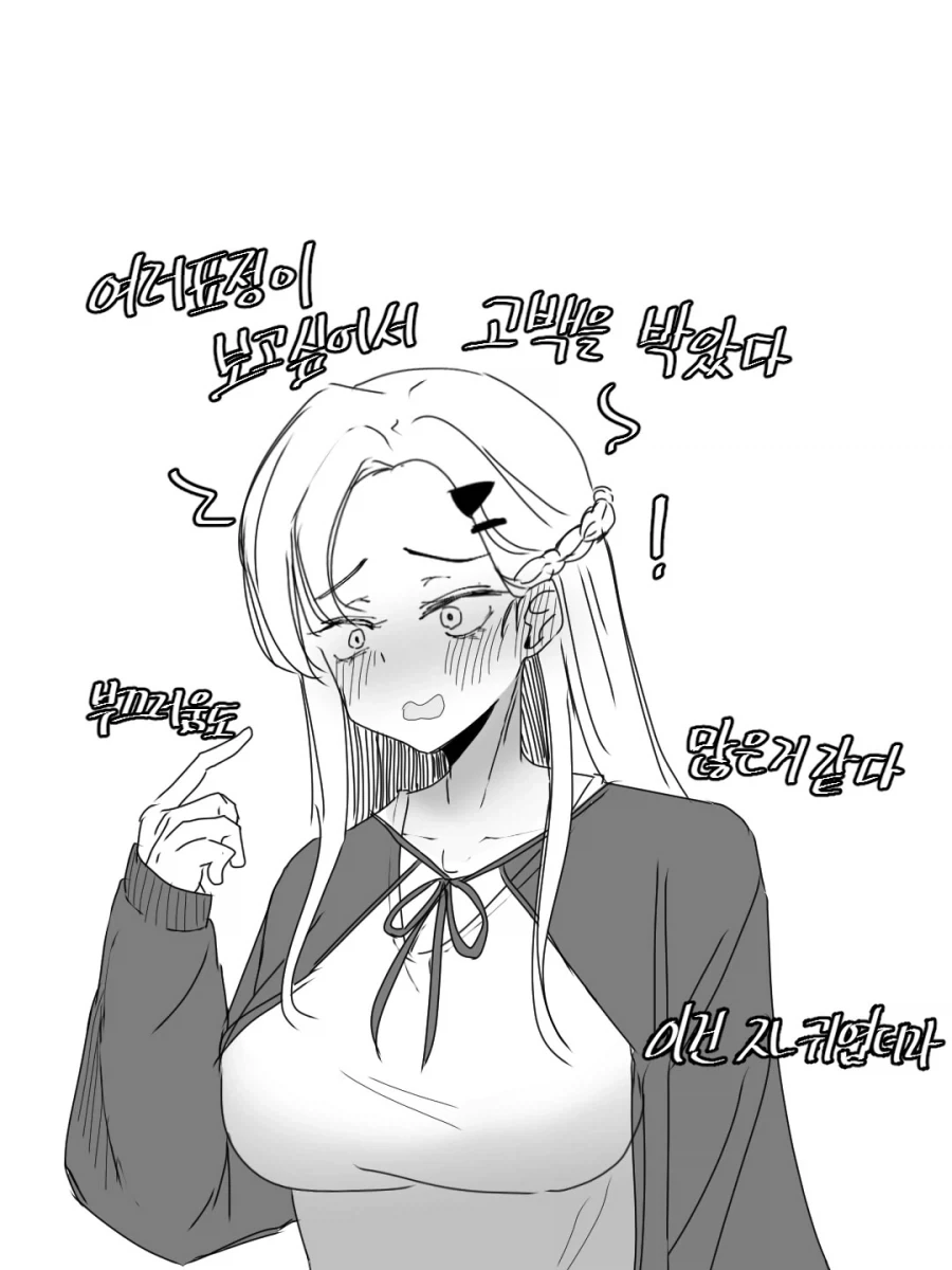 성격을 모르겠는 소꿉친구 만화.manhwa - 이미지 3