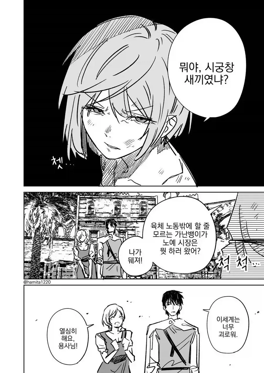 이세계에서 ㄴㅇ 사는.manhwa - 이미지 4