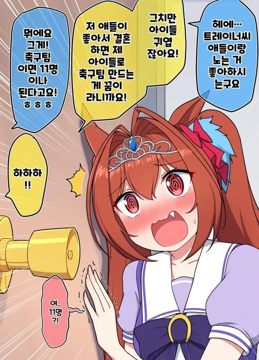 남말 엿듣는 말딸.manhwa