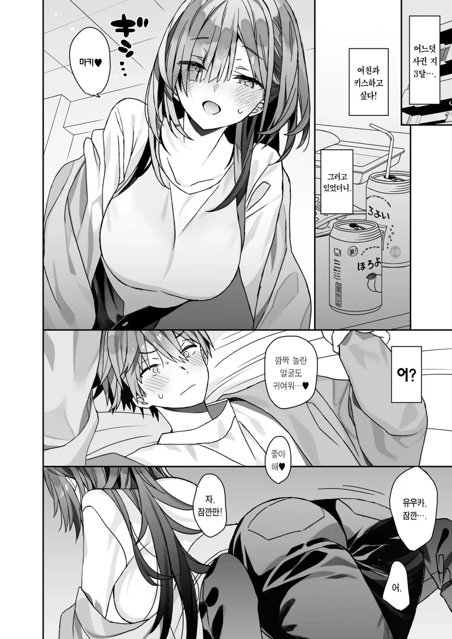 처녀인데 수상하게 잘하는 여자친구.manga - 이미지 2