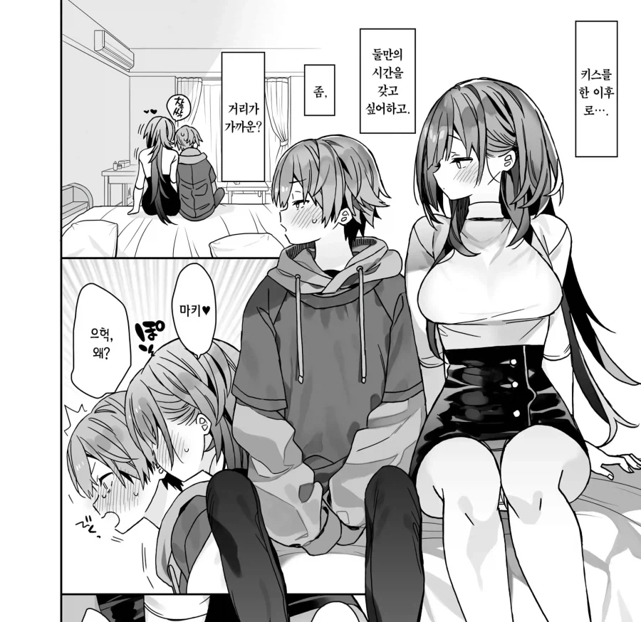 처녀인데 수상하게 잘하는 여자친구.manga - 이미지 3
