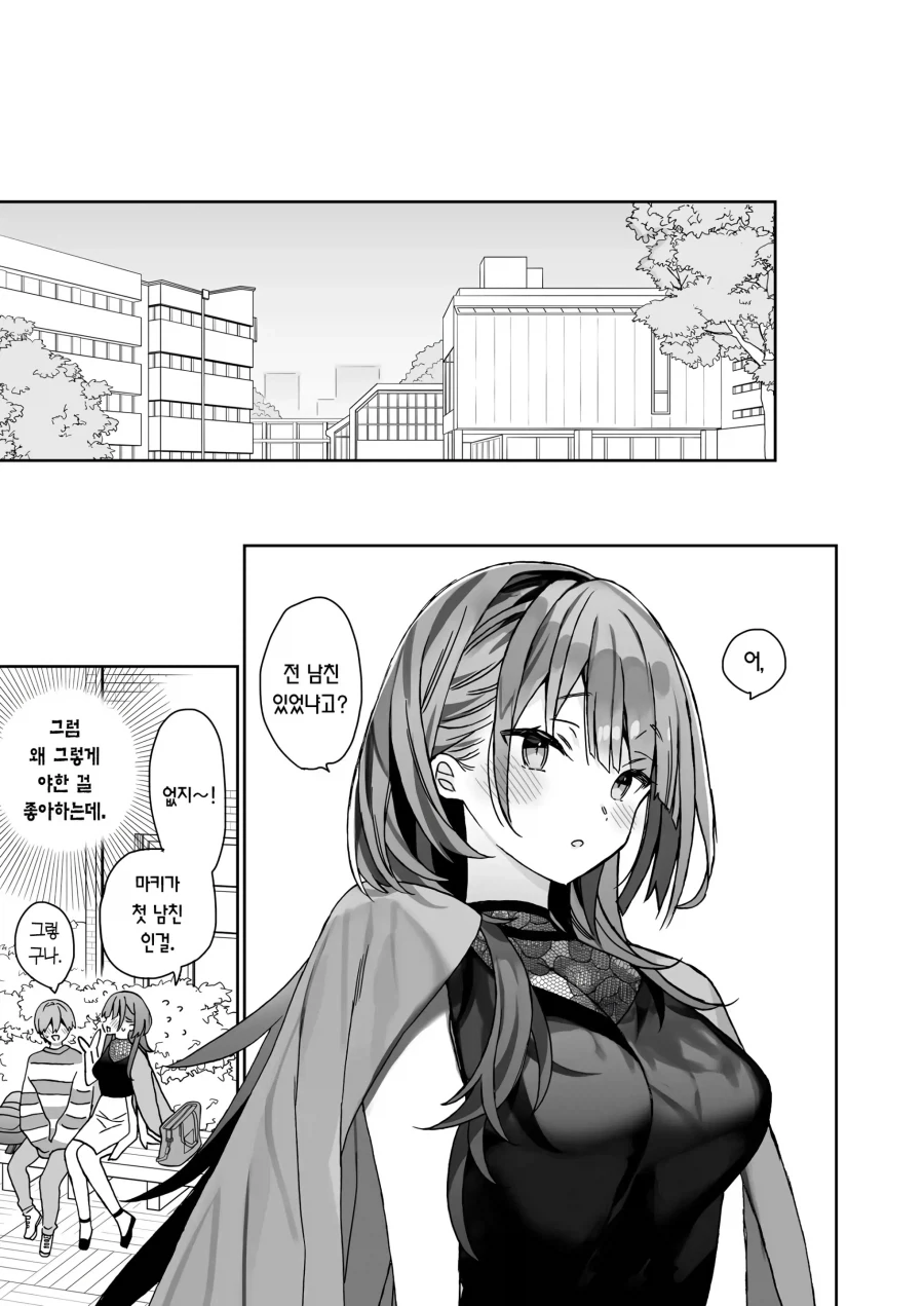 처녀인데 수상하게 잘하는 여자친구.manga - 이미지 5