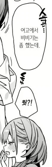 처녀인데 수상하게 잘하는 여자친구.manga - 이미지 6