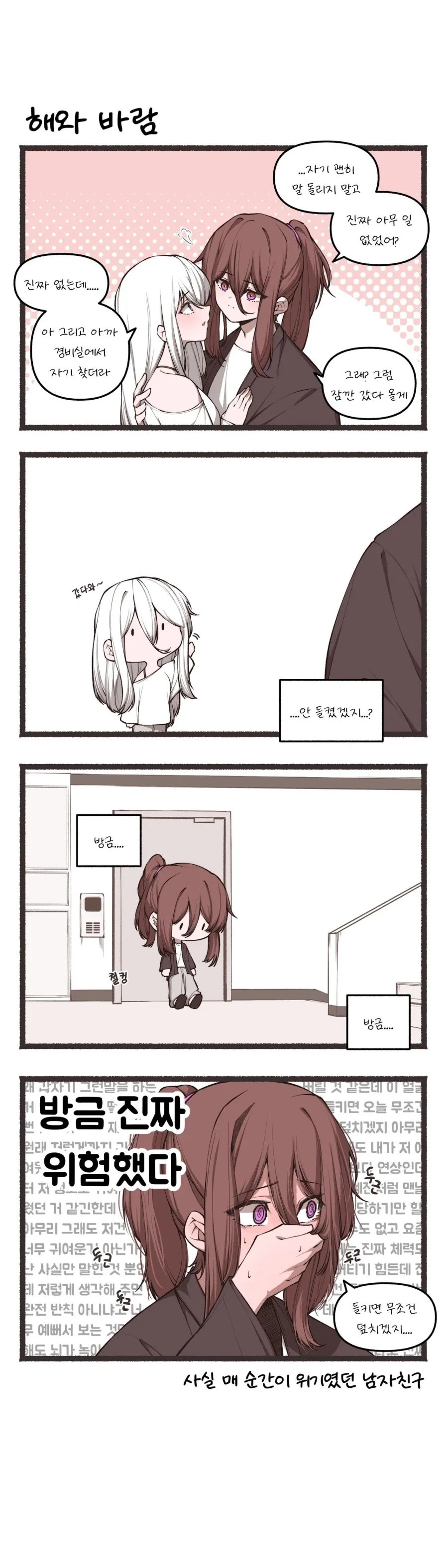 남자친구를 고장내고 싶은 여자친구.manhwa - 이미지 4