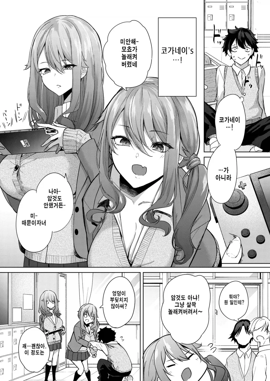 게임 실황 유튜버인 나와 촬영 제안한 쌍둥이 자매.manhwa - 이미지 3