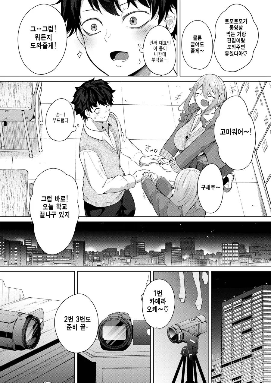 게임 실황 유튜버인 나와 촬영 제안한 쌍둥이 자매.manhwa - 이미지 7