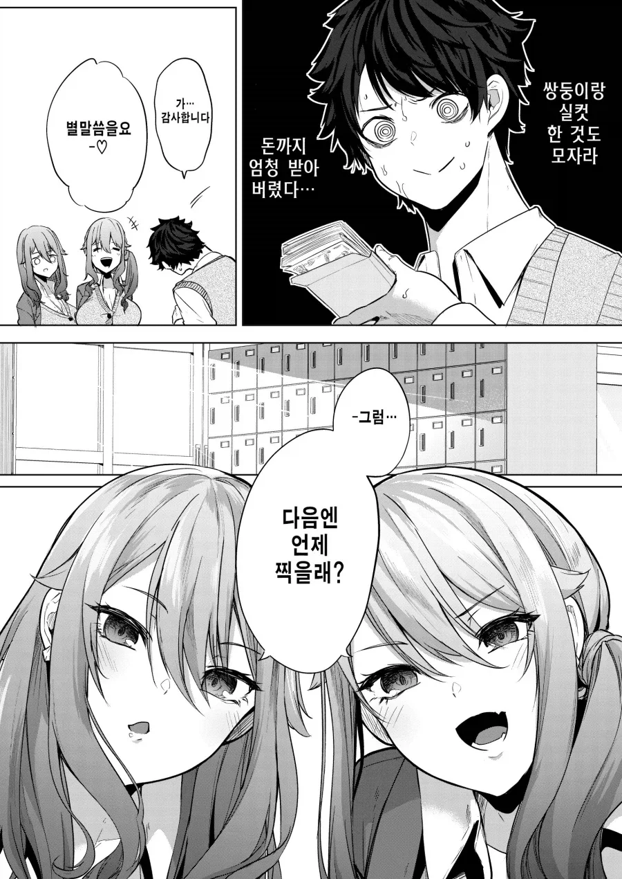 게임 실황 유튜버인 나와 촬영 제안한 쌍둥이 자매.manhwa - 이미지 12