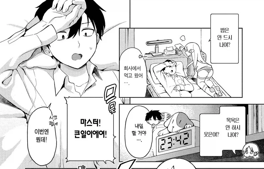 애완 로봇이 고장나는 만화 - 이미지 4