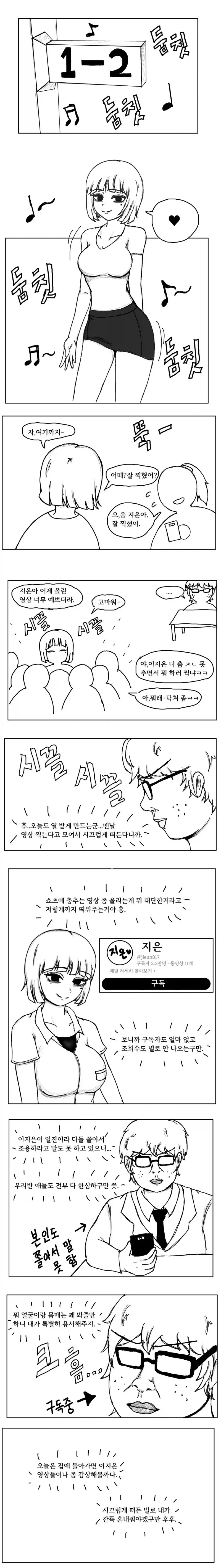 찐따가 일진녀한테 ㅊㅁ어플.manhwa