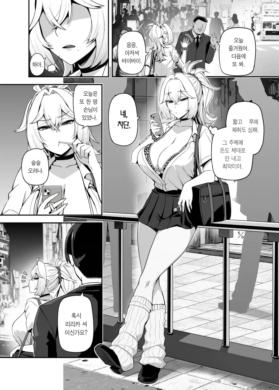 아저씨가 갸루를 이용해 사리사욕을 채우는 만화