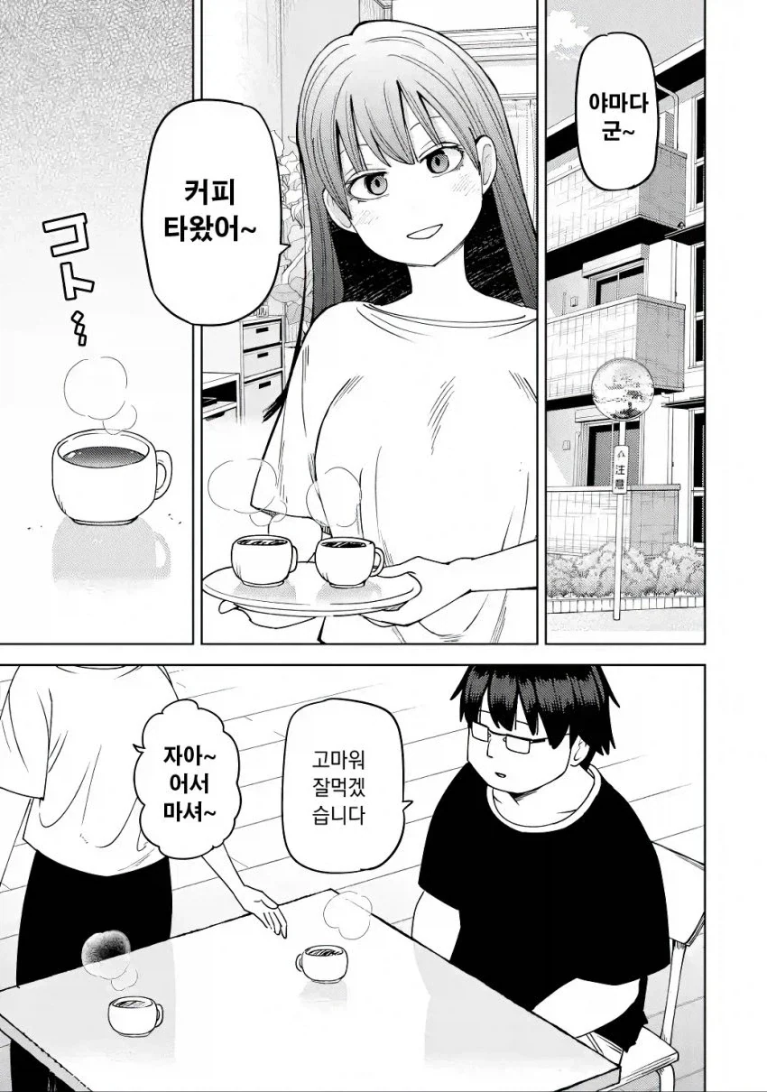 같이 대학 다니는 스토커녀와 데이트하는 만화.manga