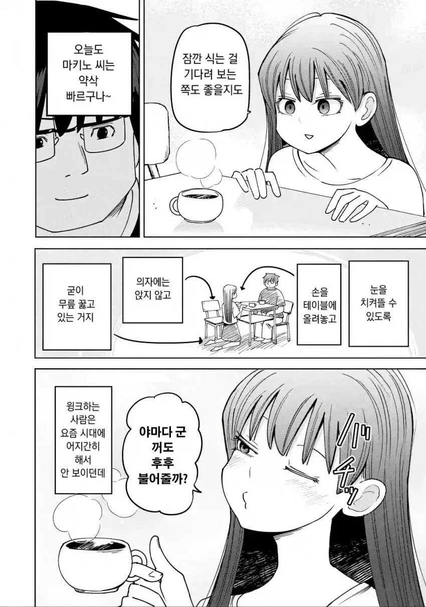 같이 대학 다니는 스토커녀와 데이트하는 만화.manga - 이미지 2