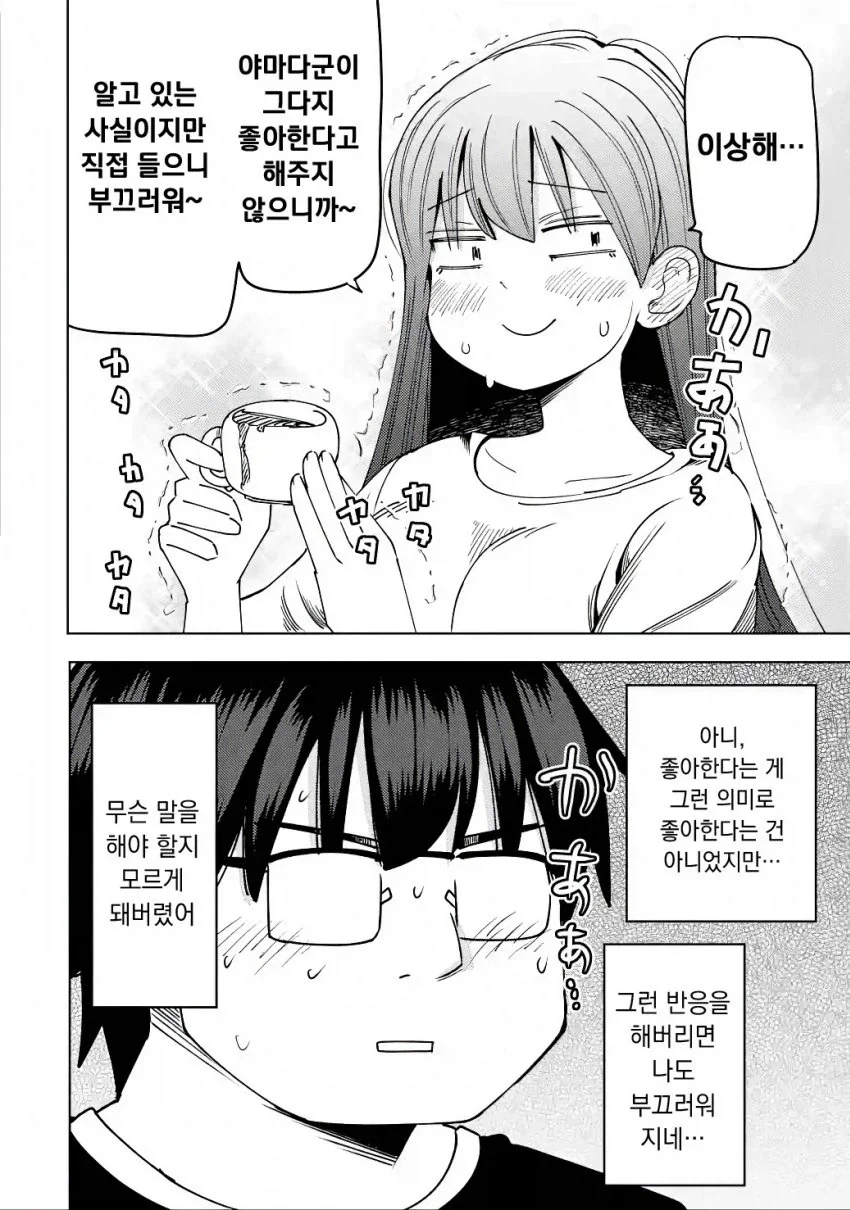 같이 대학 다니는 스토커녀와 데이트하는 만화.manga - 이미지 8