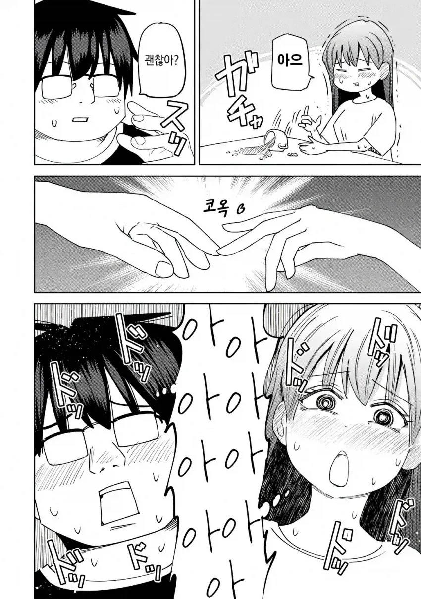 같이 대학 다니는 스토커녀와 데이트하는 만화.manga - 이미지 10