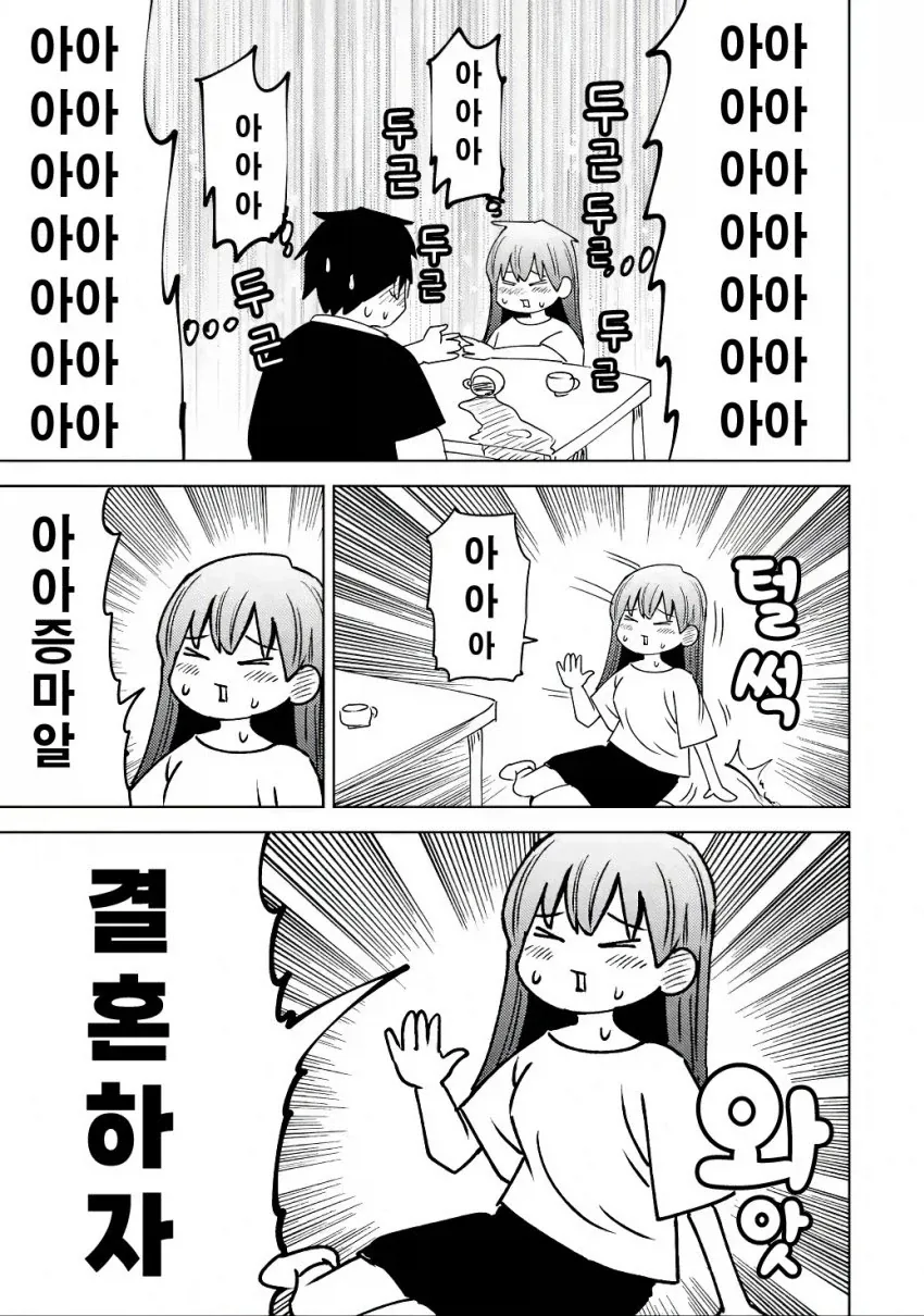 같이 대학 다니는 스토커녀와 데이트하는 만화.manga - 이미지 11