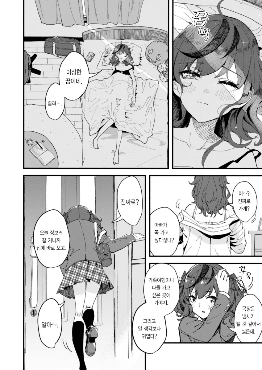 말딸) 이세계 마스터 나이스네이처.manga - 이미지 2