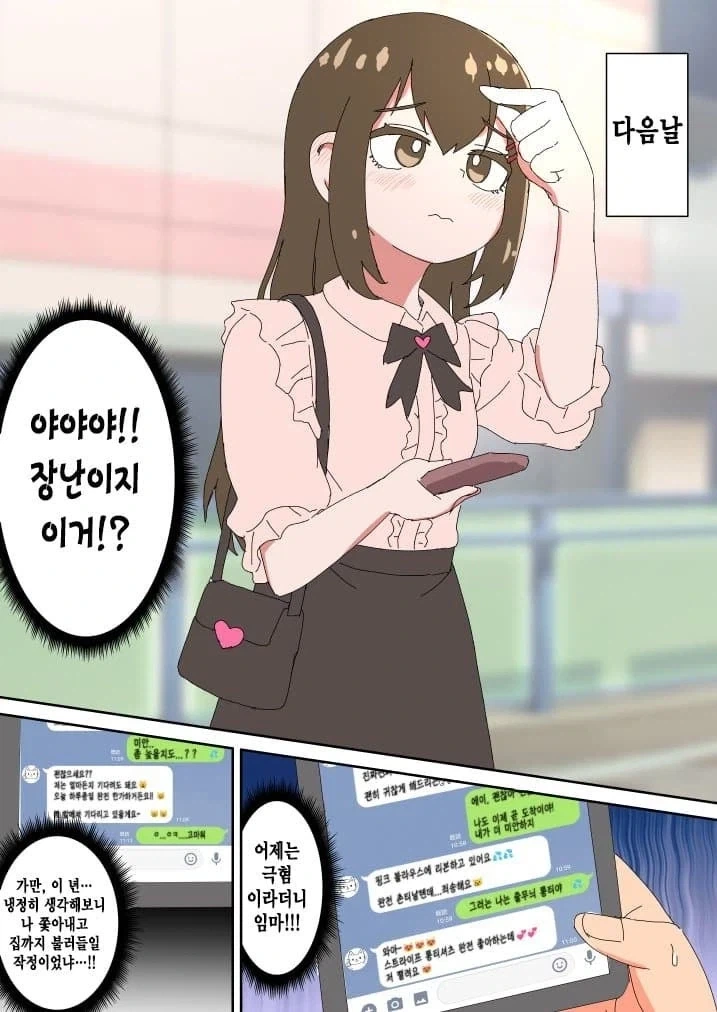 오프모임을 했더니 여동생이 왔다....manhwa - 이미지 2