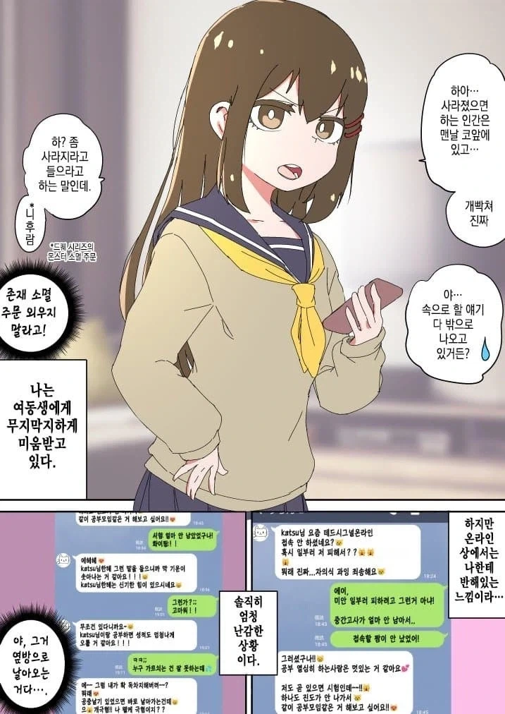 오프모임을 했더니 여동생이 왔다....manhwa - 이미지 5