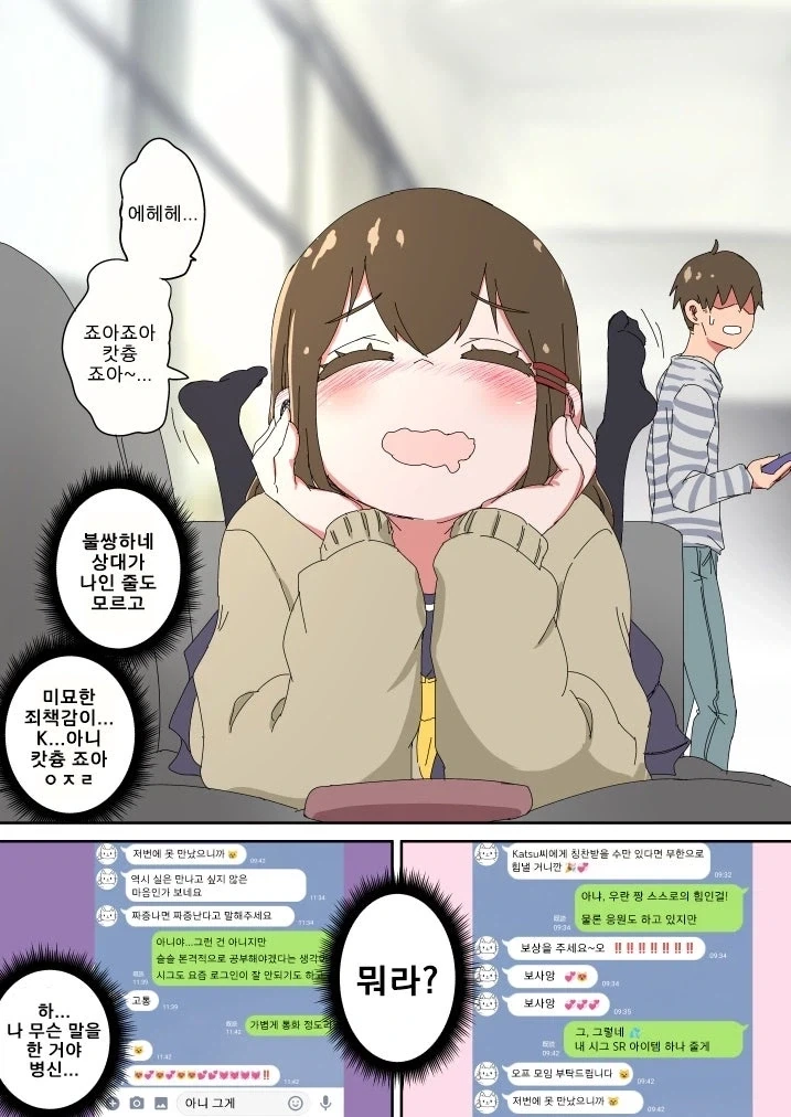 오프모임을 했더니 여동생이 왔다....manhwa - 이미지 10