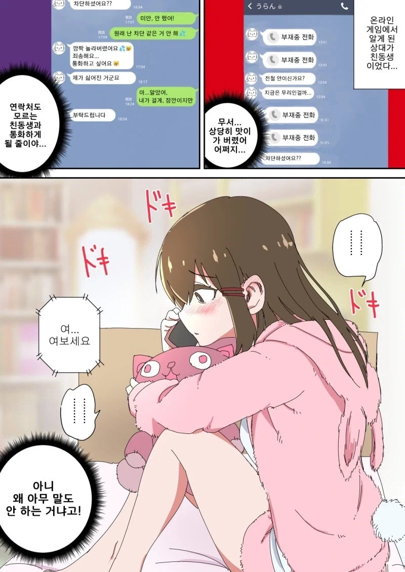 오프모임을 했더니 여동생이 왔다....manhwa - 이미지 11