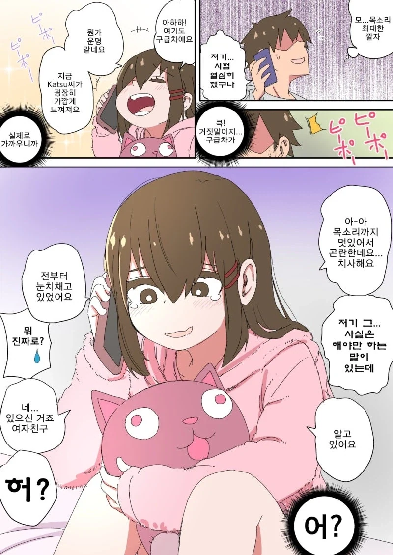오프모임을 했더니 여동생이 왔다....manhwa - 이미지 12