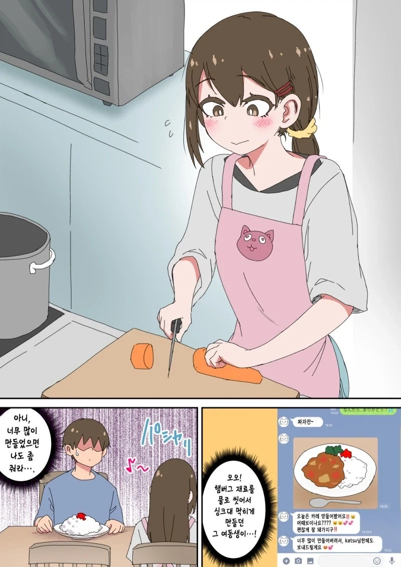 오프모임을 했더니 여동생이 왔다....manhwa - 이미지 14