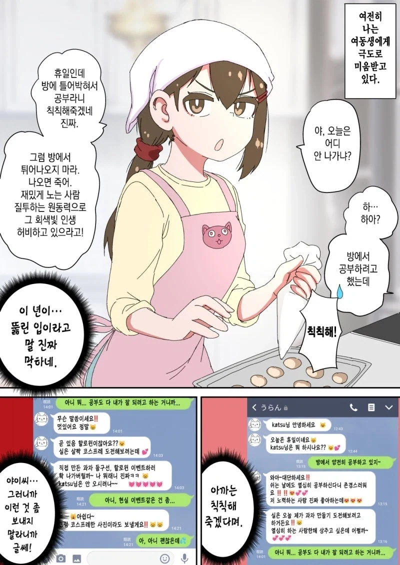 오프모임을 했더니 여동생이 왔다....manhwa - 이미지 15