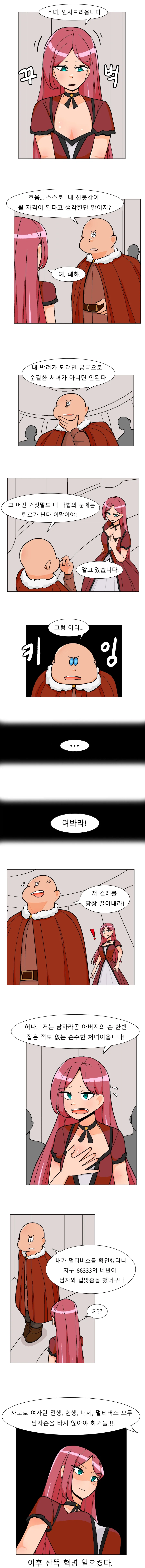궁극으로 순결한 처녀를 찾는 .manwha