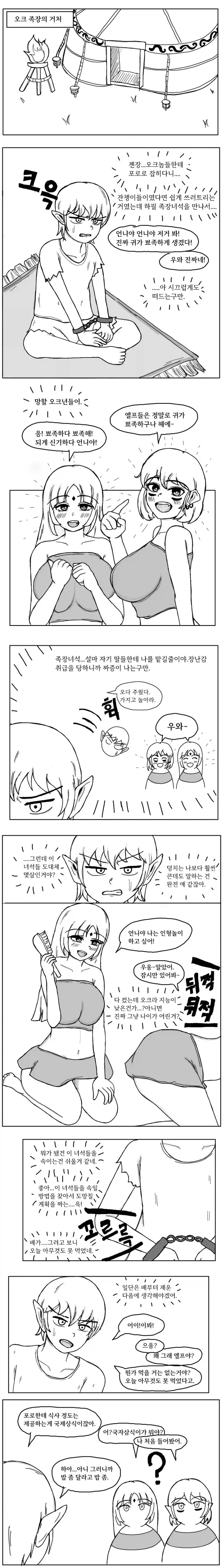 오크 족장에게 붙잡힌 엘프.manhwa