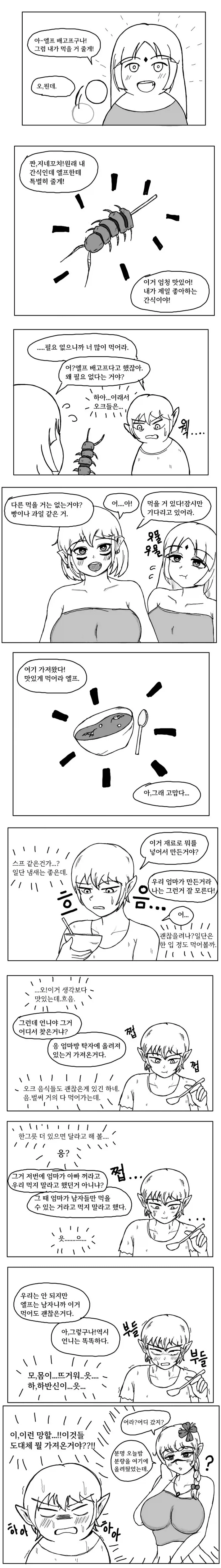 오크 족장에게 붙잡힌 엘프.manhwa - 이미지 2